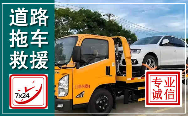 宁波拖车救援,汽车救援拖车电话