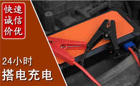 宁波汽车搭电场景与案例