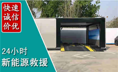 宁波新能源汽车救援场景与案例